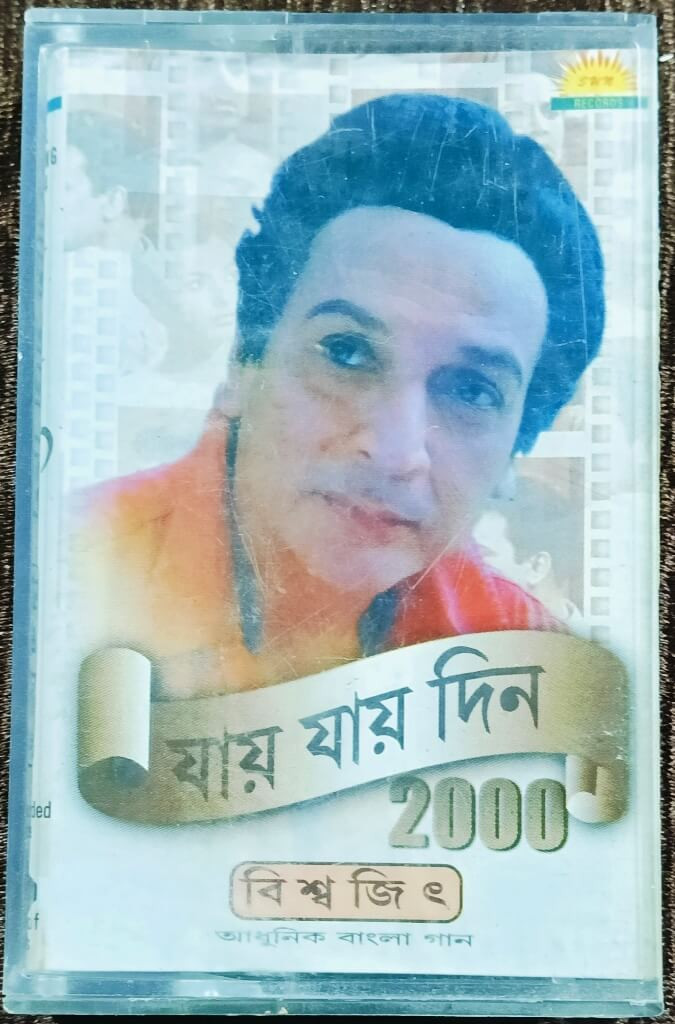 Biswajit - Jai Jai Din (2000) Bengali Modern Song Music by Binod Dey Pre-Owned Sun Records Audio Cassette