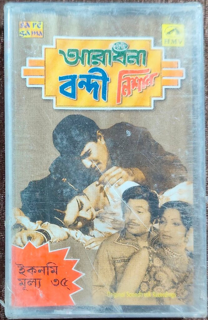 Aradhana (1969) S. D. Burman / Bandi (1978) Shyamal Mitra / Nishaan (1978) Shyamal Mitra Pre-Owned HMV Audio Cassette