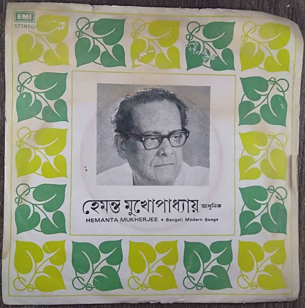 Hemanta Mukherjee - Bengali Modern Songs (1983) Hiren Bose & Hemanta Mukherjee Pre-Owned Vinyl, 7" EP Record