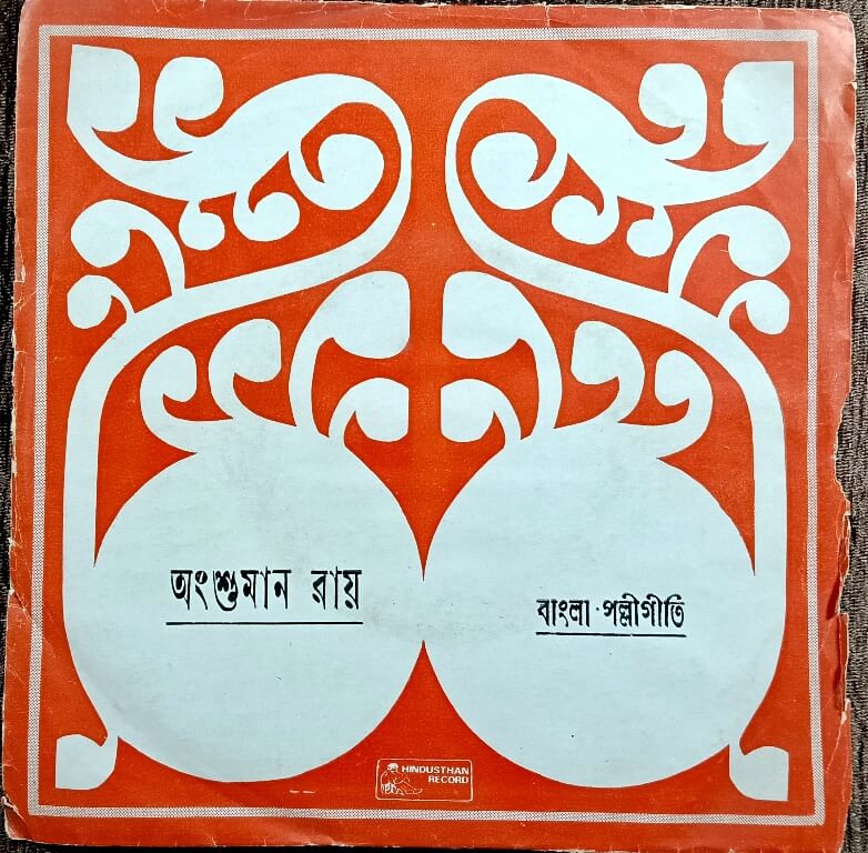 Ansuman Roy – Bengali Folk Songs (1983) Angshuman Roy Pre-Owned Vinyl, 7"  Hindusthan Record EP Record