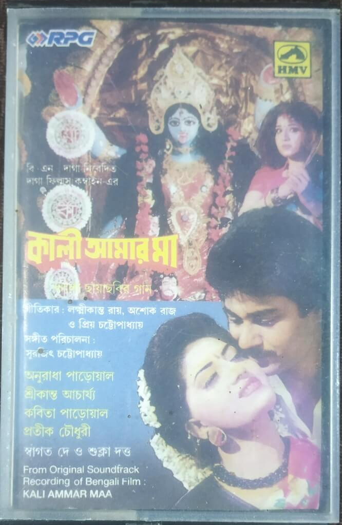 Kali Ammar Maa (1998) Surojit Chatterjee Bengali (OST)  Pre-Owned HMV Audio Cassette