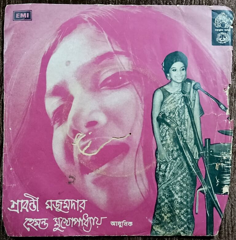 Hemanta Mukherjee & Sravanti Majumdar - Bengali Songs (1976) V. Balsara Pre-Owned HMV Vinyl, 7" HMV EP Record