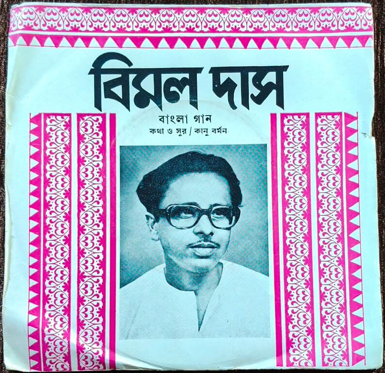 Bimal Das - Bengali Song (1986) Kanu Varman & Nilkamal Roy Pre-Owned Vinyl, 7" EP Record