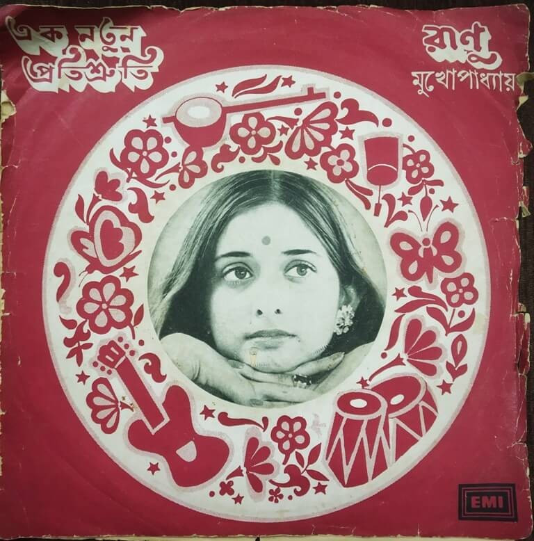 Ranu Mukherjee - Bengali Modern Song (1975) Hemanta Mukherjee Pre-Owned Vinyl, 7" SP Record