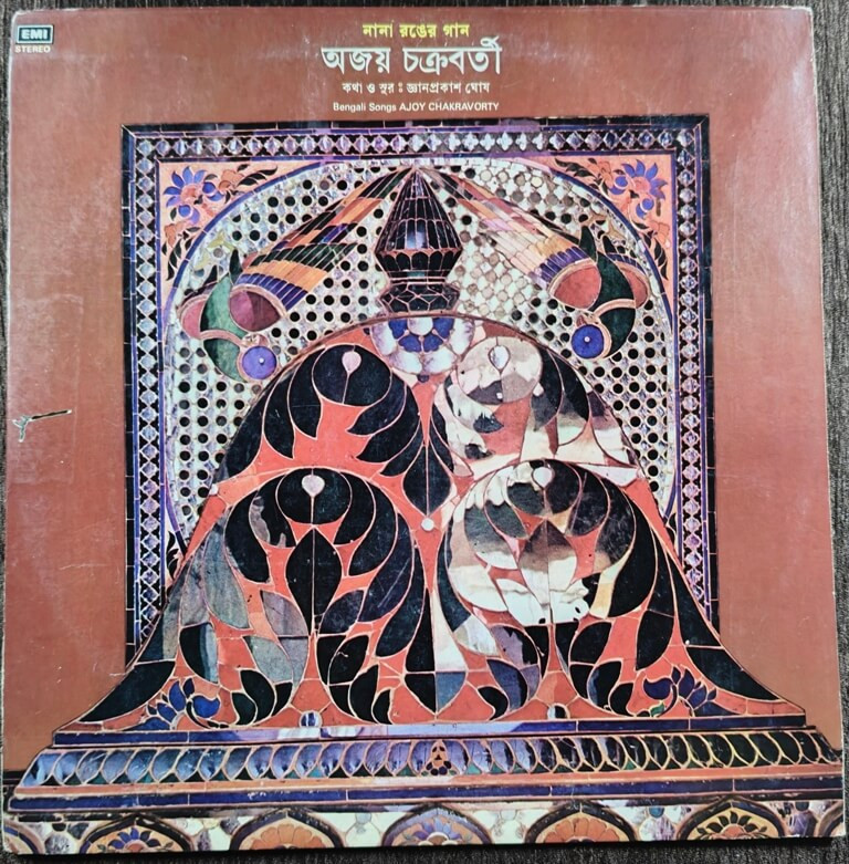 Ajoy Chakravorty - Bengali Songs (1983) Jnan Prakash Ghosh Pre-Owned His Master's Voice Vinyl, 12" LP Record
