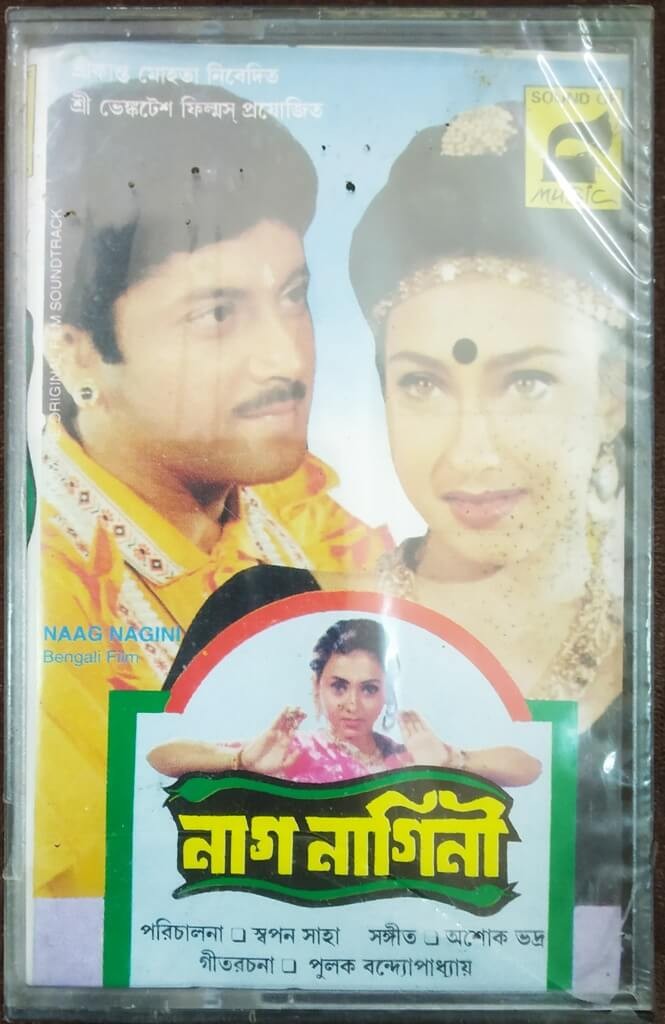 Naag Nagini (1998) Ashok bhadra Pre-Owned SOUND OF MUSIC Audio Cassette