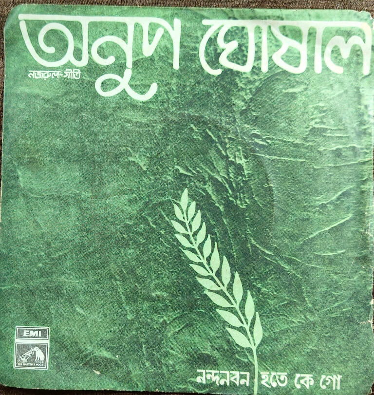 Anup Ghosal - Bengali Song (1972) Pre-Owned Vinyl, 7" His Master's Voice EP Record