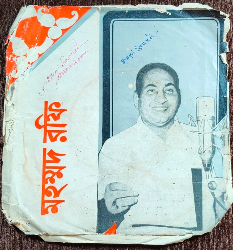 Mohd. Rafi - Bengali Modern Songs (1978) Basu Monohari Pre-Owned Inreco Vinyl, 7" EP Record