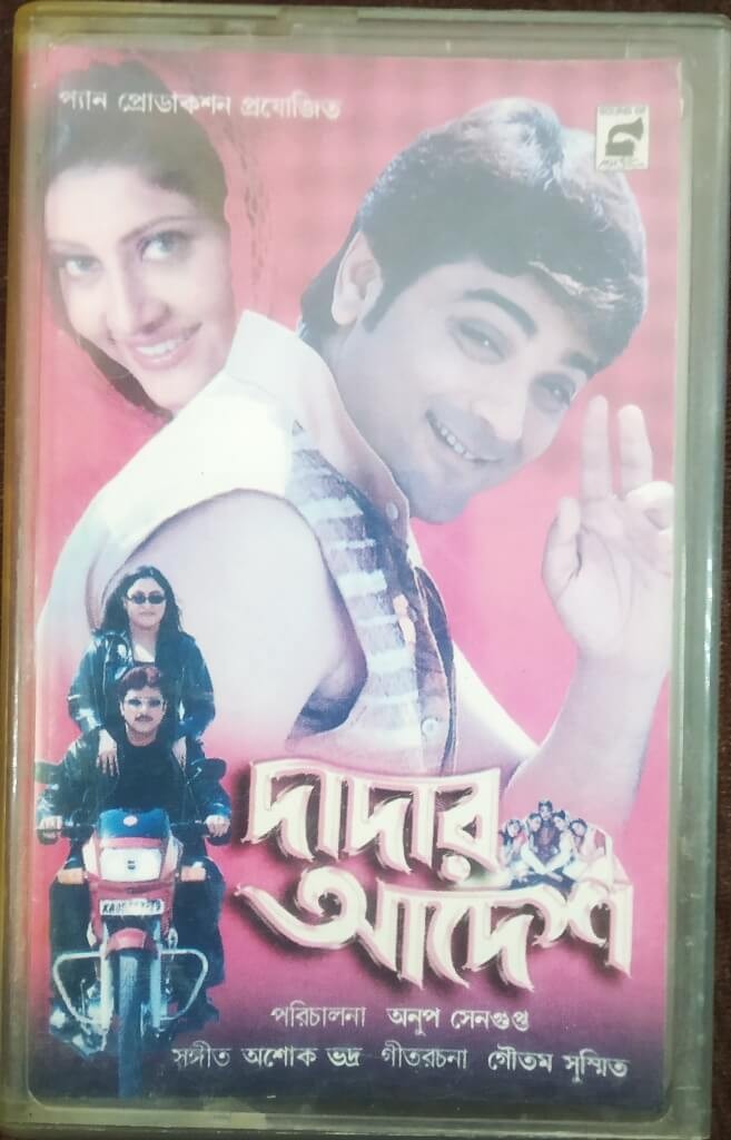Dadar Aadesh (2005) Ashok Bhadra Pre-Owned Premium Audio Cassette