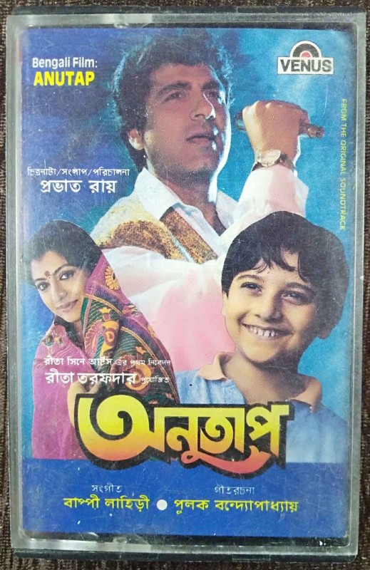 Anutap (1991) Bappi Lahiri Pre-Owned VENUS Audio Cassette