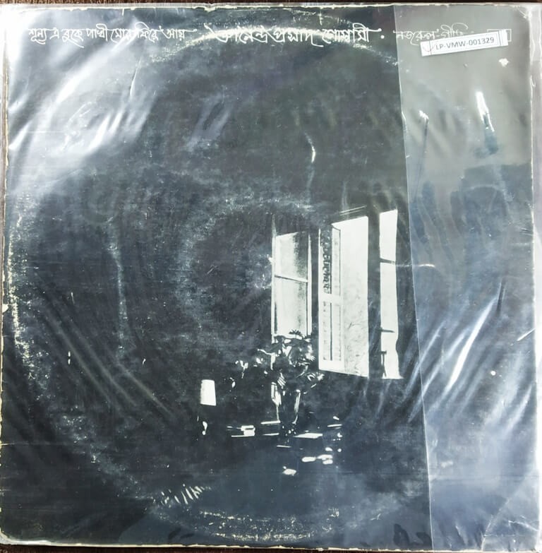 Jananendra Prasad Goswami - Sunno Ei Buke Pakhi Mor Phire - Songs Of Kazi Nazrul (1982) Kazi Nazrul Islam Pre-Owned Vinyl, 12" LP Record