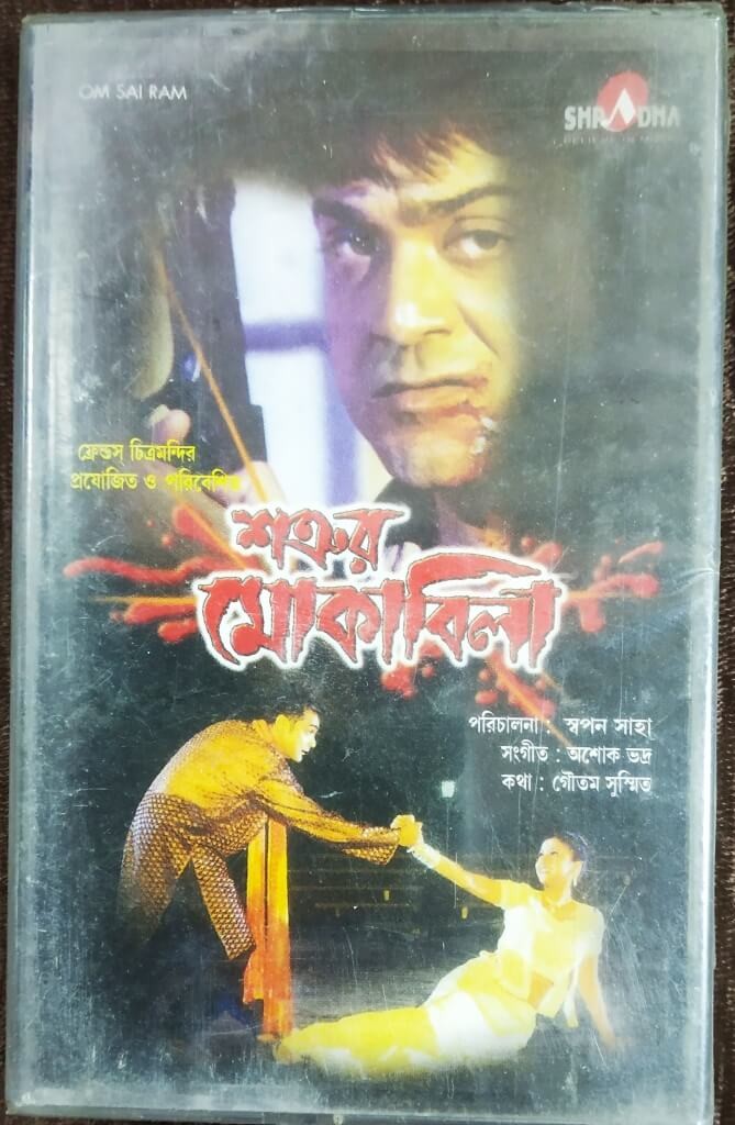 Shatrur Muqabila (2002) Ashok bhadra Pre-Owned SHRADHA Audio Cassette