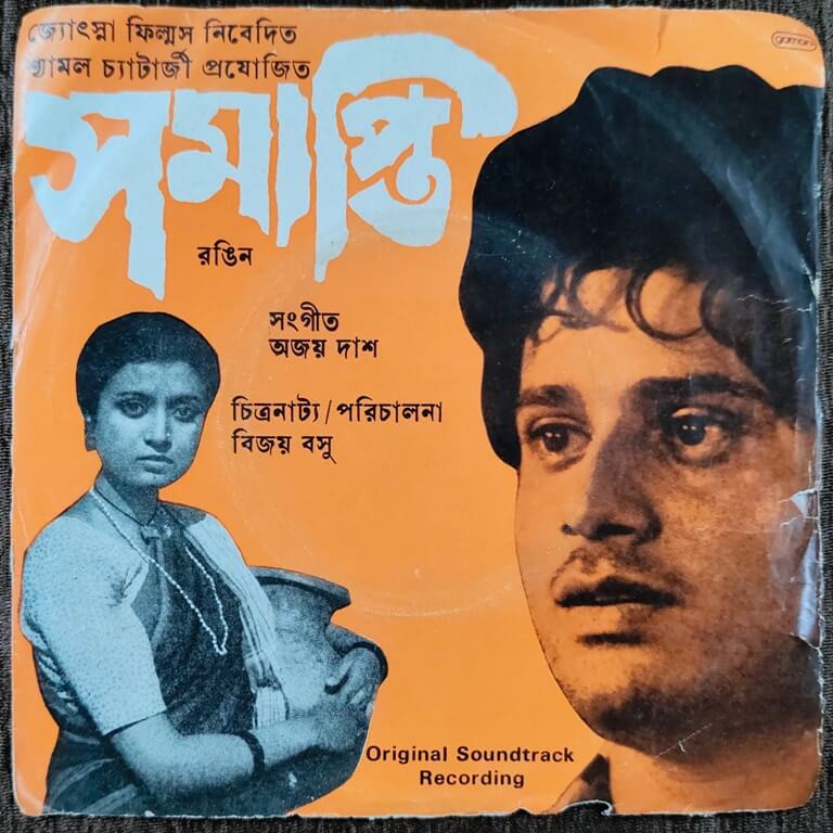 Sampati (1983) Ajoy Das Pre-Owned Vinyl, 7" EP Record