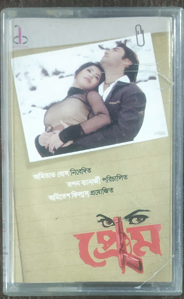 Prem (2007) Ashok Bhadra Pre-Owned GATHANI Audio Cassette