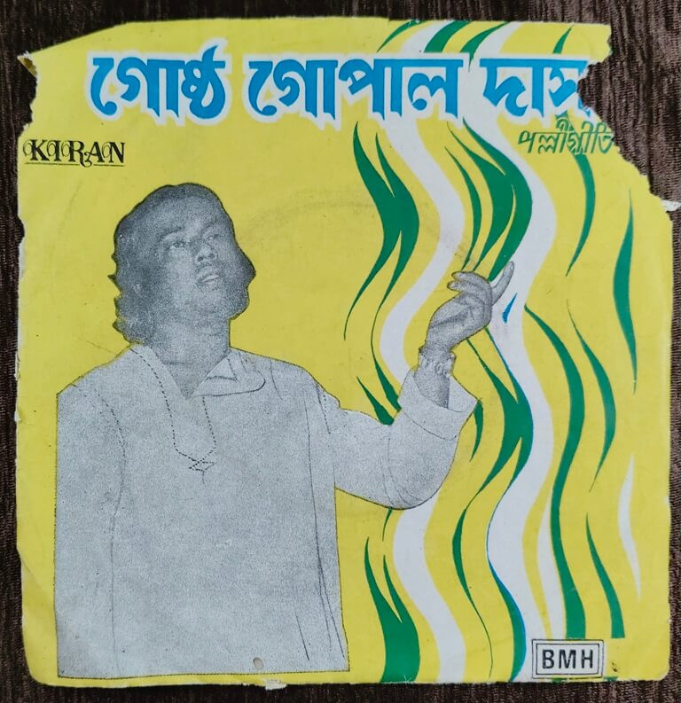 Gostho Gopal Das - Bengali Folk Songs (1982) Pre-Owned Vinyl, 7" EP Record