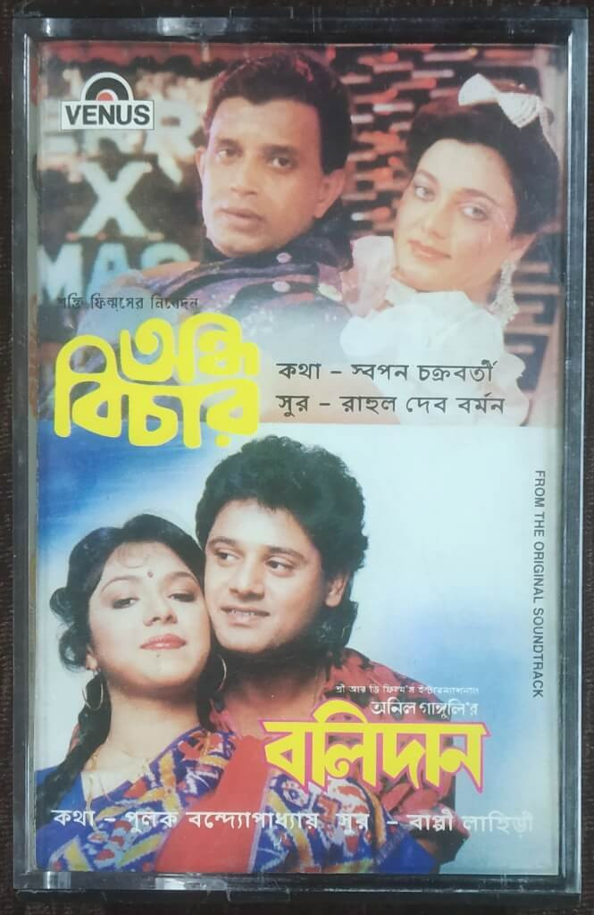 Andho Bichar (1990) R.D. Burman / Balidan (1990) Bappi Lahiri Pre-Owned VENUS Audio Cassette