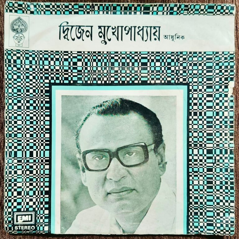 Dwijen Mukherjee - Bengali Modern Songs (1979) Pre-Owned Vinyl, 7" Columbia EP Record