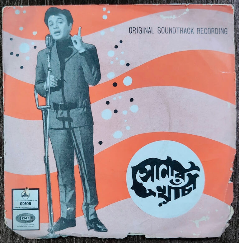 Sonar Khancha (1973) Bireswar Sirkar Pre-Owned Vinyl, 7" EP Record