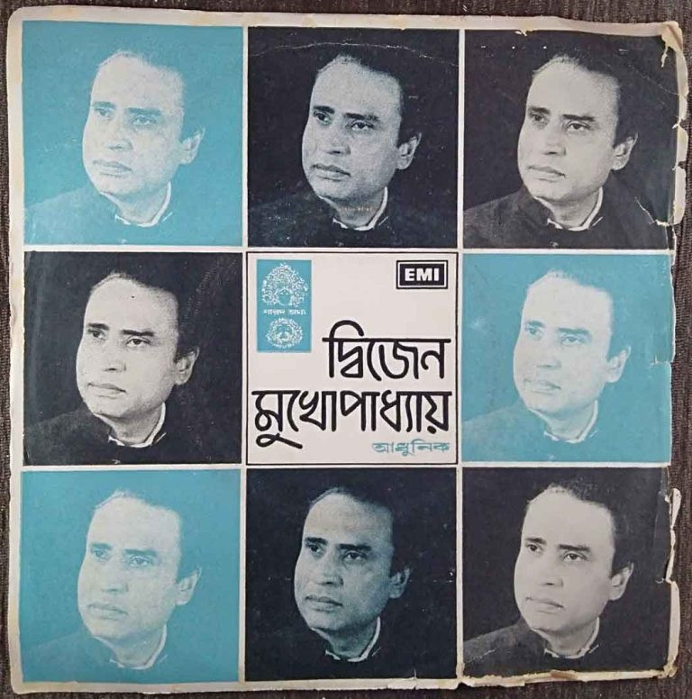 Dwijen Mukherjee - Bengali Modern Songs (1976) Shilpi Pre-Owned Vinyl, 7" EP Record