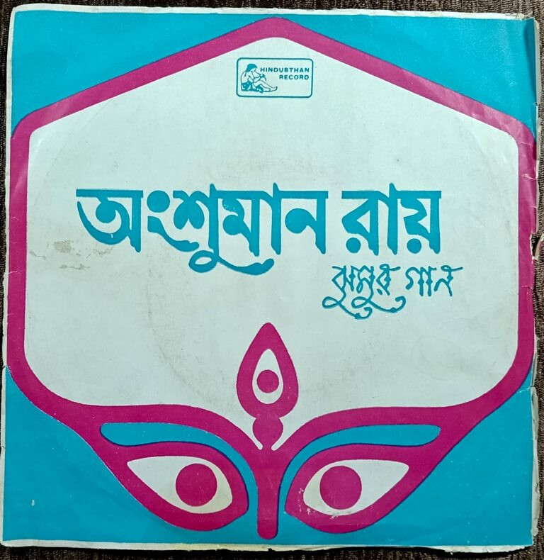 Ansuman Roy – Bengali Folk (Jhumur) (1978) Pre-Owned  Hindusthan Record Vinyl, 7" EP Record