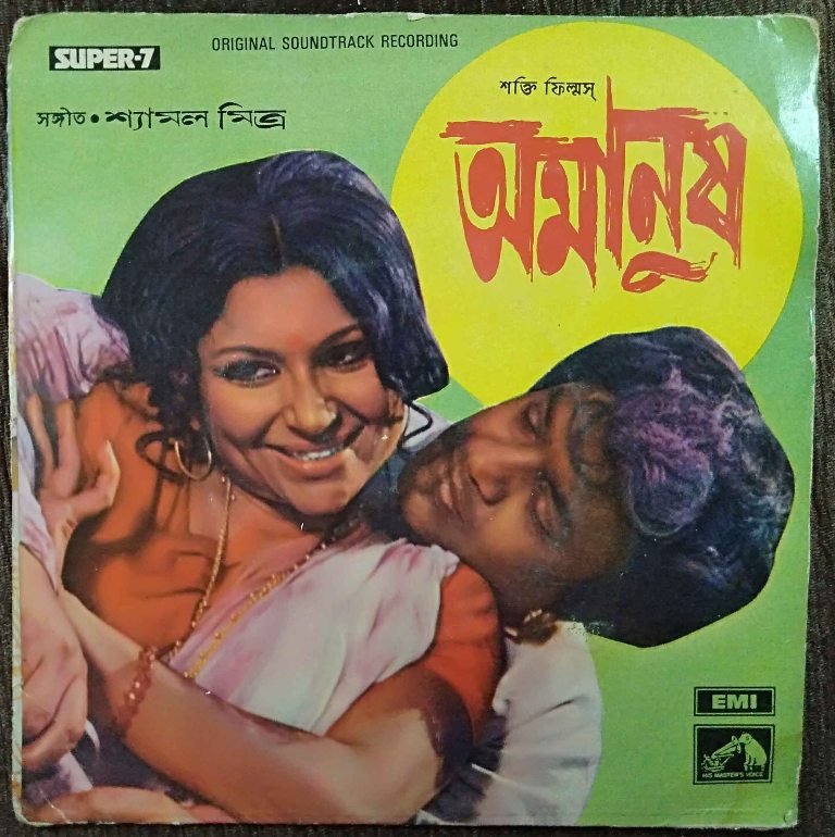 Amanush (1974) Shyamal Mitra Pre-Owned Vinyl, Super 7" EP Record