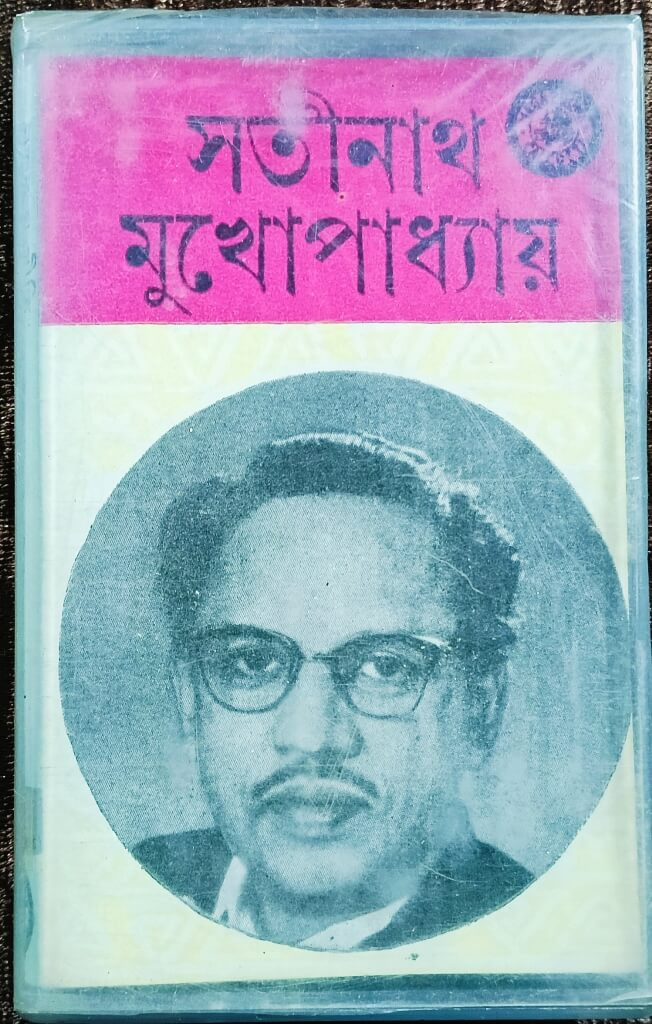 Satinath Mukhopadhyay - Nazrul Geeti () Pre-Owned Mega Phone Calcutta Audio Cassette