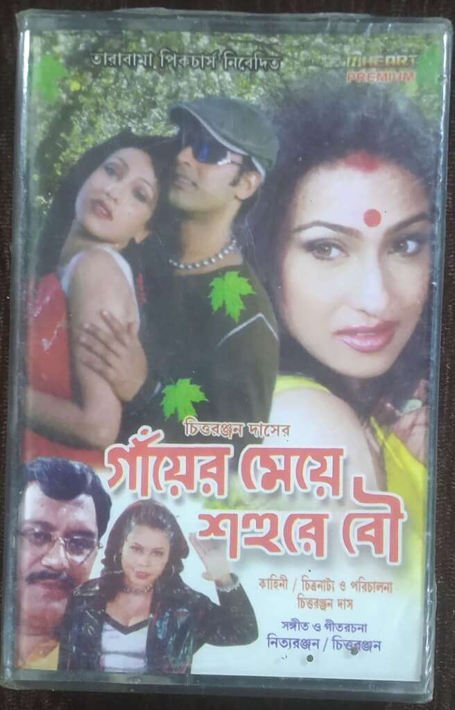 Gramer Meye Sohorer Bou (2004) Nityaranjan & Chittaranjan Pre-Owned H HEART Audio Cassette