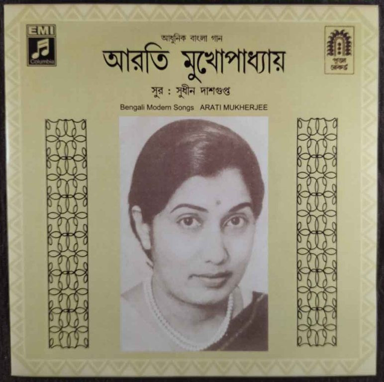 Arati Mukherjee - Bengali Modern Song (1973) Sudhindas Gupta Pre-Owned Vinyl, 7" SP Record