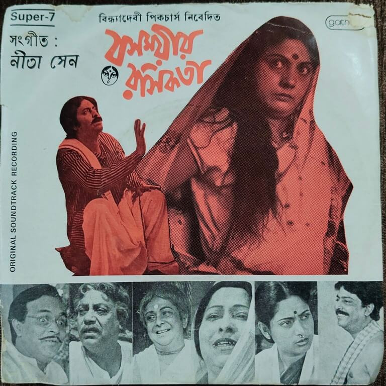 Rashamoyeer Rashikata (1981) Neeta Sen Pre-Owned Vinyl, Super 7" EP Record