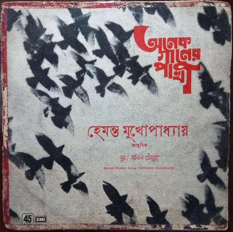 Hemanta Mukherjee - Anek Gaaner Pakhee (1981) Salil Chowdhury Pre-Owned Vinyl, 12" LP Record