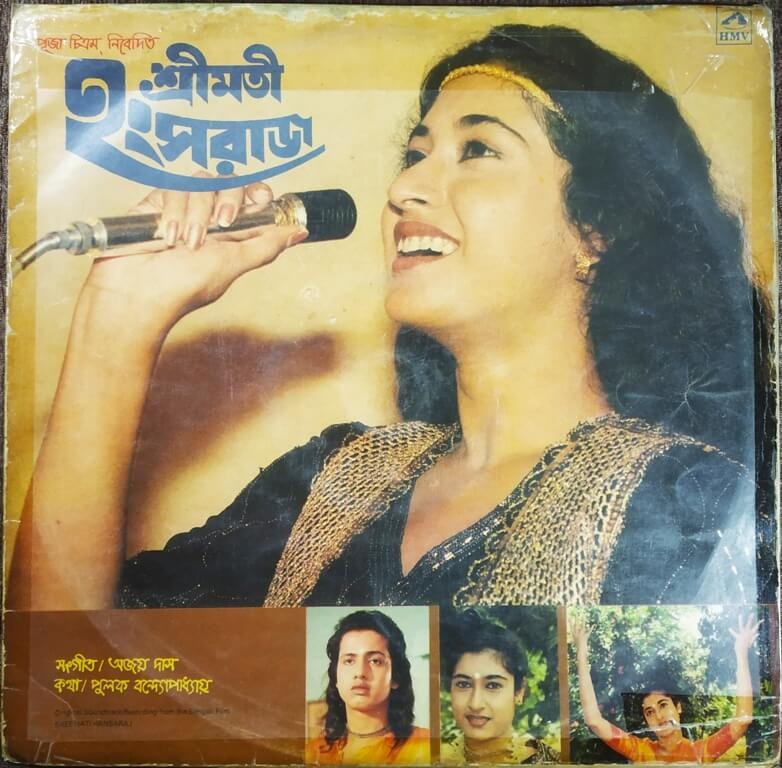 Sreemati Hansraj (1988) Ajoy Das Pre-Owned Vinyl, 12" LP Record