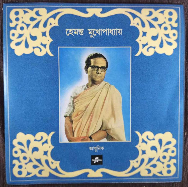 Hemanta Mukherjee - Bengali Modern Songs Abhijit Pre-Owned Vinyl, 7" SP Record