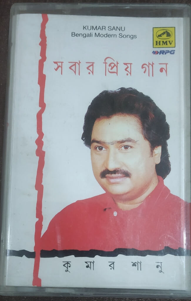 Kumar Sanu - Sabar Priyo Gaan (Adhunik Bangla Gaan) (1999) Various Pre-Owned HMV Audio Cassette
