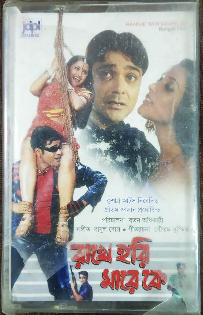 Raakhe Hari Maare Ke (2002) babul bose Pre-Owned JDPL MUSIC Audio Cassette