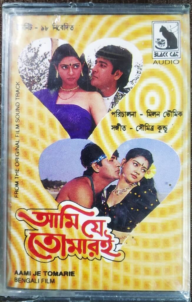 Aami je Tomarie (1994) Soumitra kundu Pre-Owned Black cat Audio Cassette