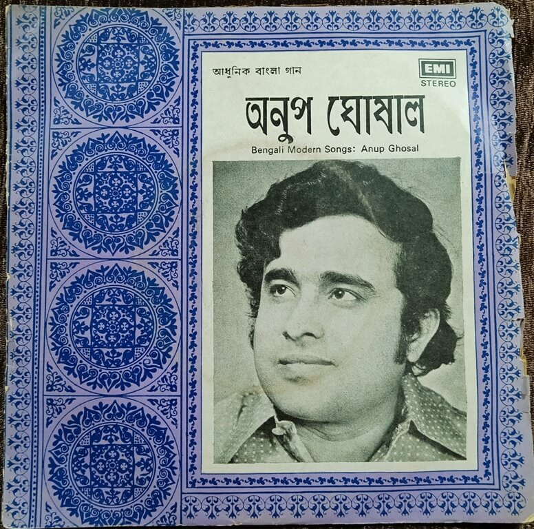 Anup Ghosal - Bengali Modern Songs (1980) Pre-Owned HMV Vinyl, 7" EP Record