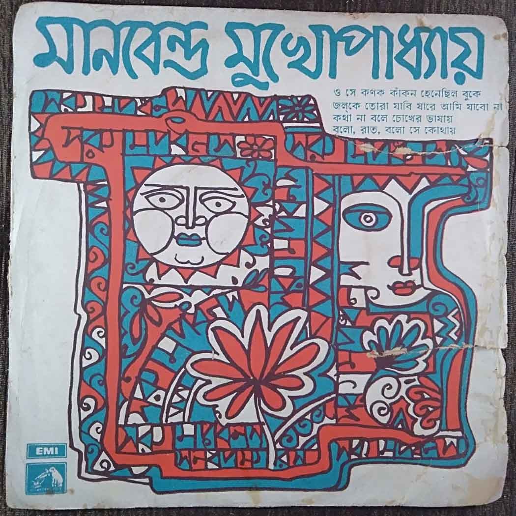 Manabendra Mukherjee - Bengali Modern Songs (1975) Manabendra Mukherjee Pre-Owned Vinyl, 7" EP Record