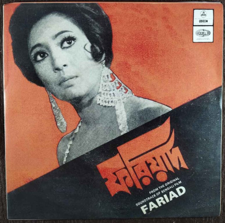 Fariad (1971) Nachiketa Ghosh Pre-Owned Vinyl, 7" SP Record