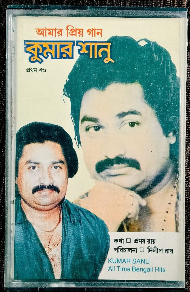 Kumar Sanu - Amar Priyo Gaan - Vol 1 (1993) Bengali Modern Song Music Dilip Ray Pre-Owned Pan Music Audio Cassette