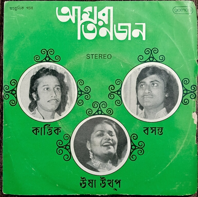 Kartick Kumar, Basant Kumar & Usha Uthup Bengali Modern Songs (1983) Kartik & Basant Pre-Owned Vinyl, 7" Gathani EP Record