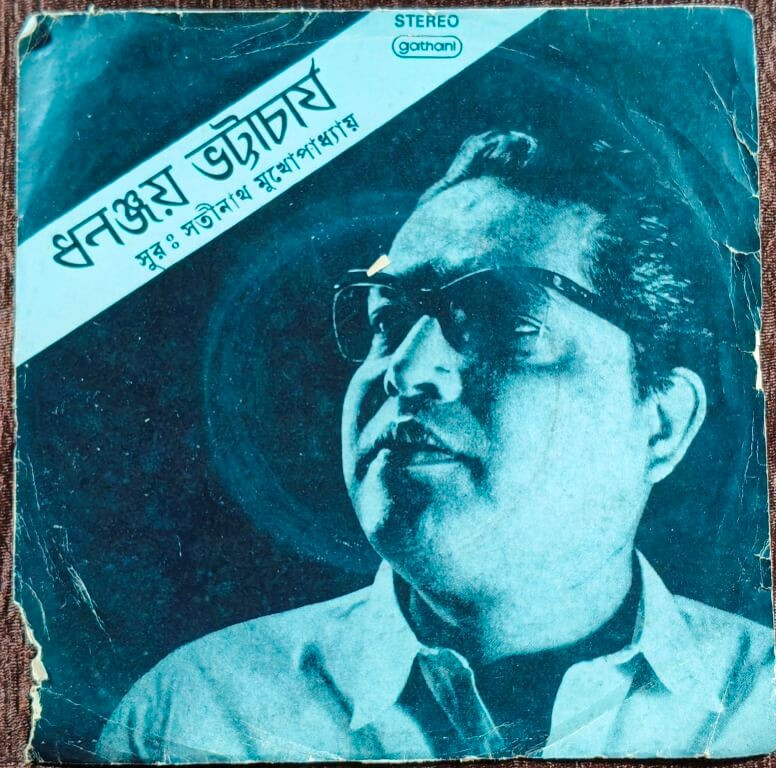 Dhananjay Bhattacharya - Bengali Modern Songs (1981) Satinath Mukhopadhyay, Silpi Pre-Owned Vinyl, 7" EP Record