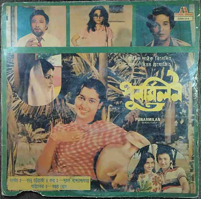 Punarmilan (1986) Kanu Bhattacharya Pre-Owned Vinyl, 12" LP Record