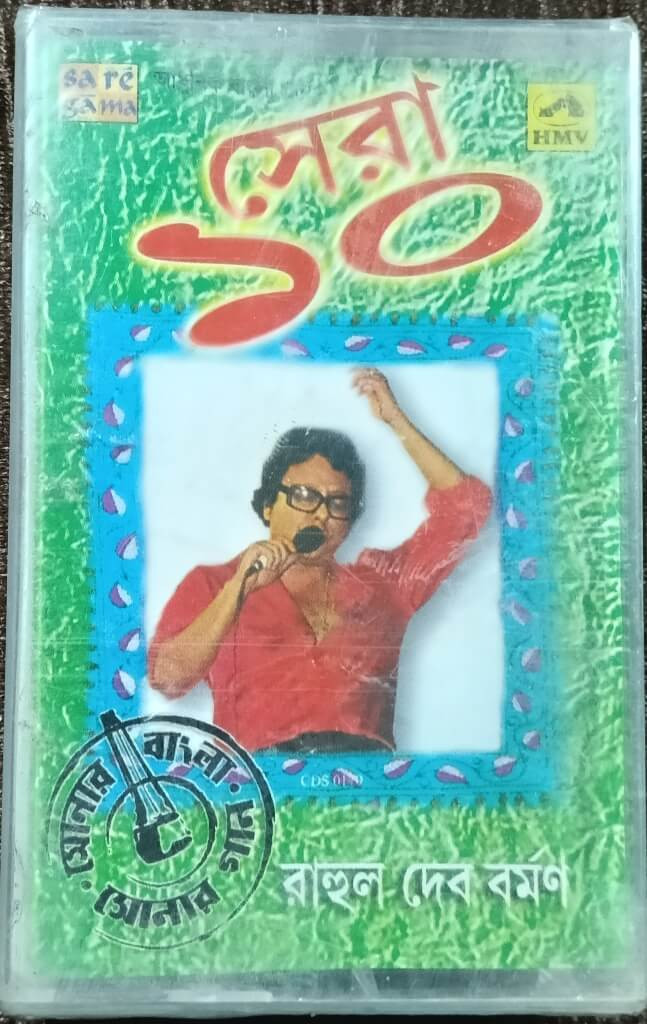 RD Burman - Sera 10 (2004) RD Burman Bengali Compilation Pre-Owned HMV Audio Cassette