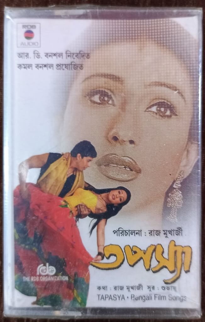 Tapasya - Bengali Film Songs (1993) Ajoy Das Pre-Owned RBD Audio Audio Cassette