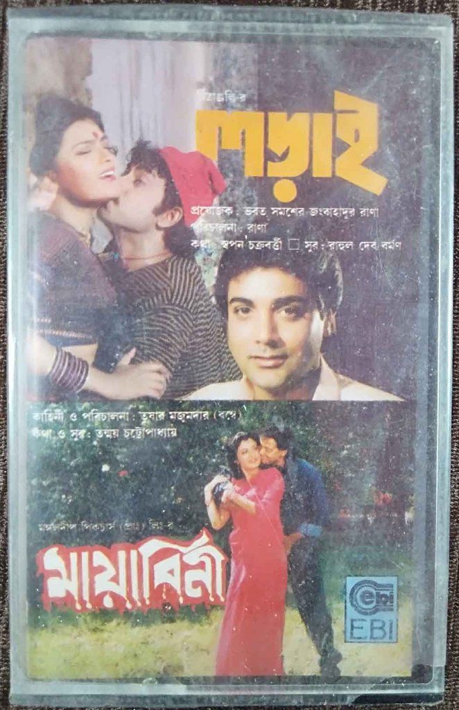 Ladai (1990) Rahul Dev Burman / Mayabini (1992) Tanmoy Chattapadhyay Pre-Owned EBI Audio Cassette