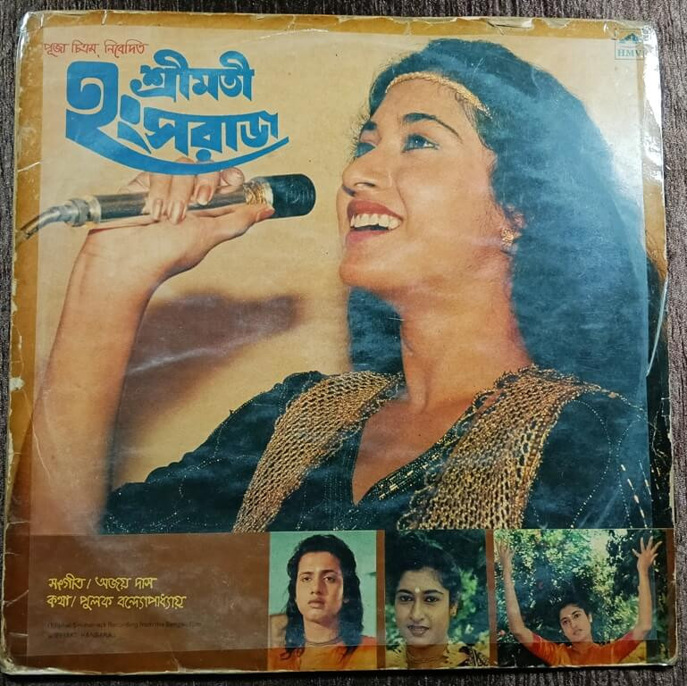 Sreemati Hansaraj (1988) Ajoy Das Pre-Owned Vinyl, 12" HMV LP Record