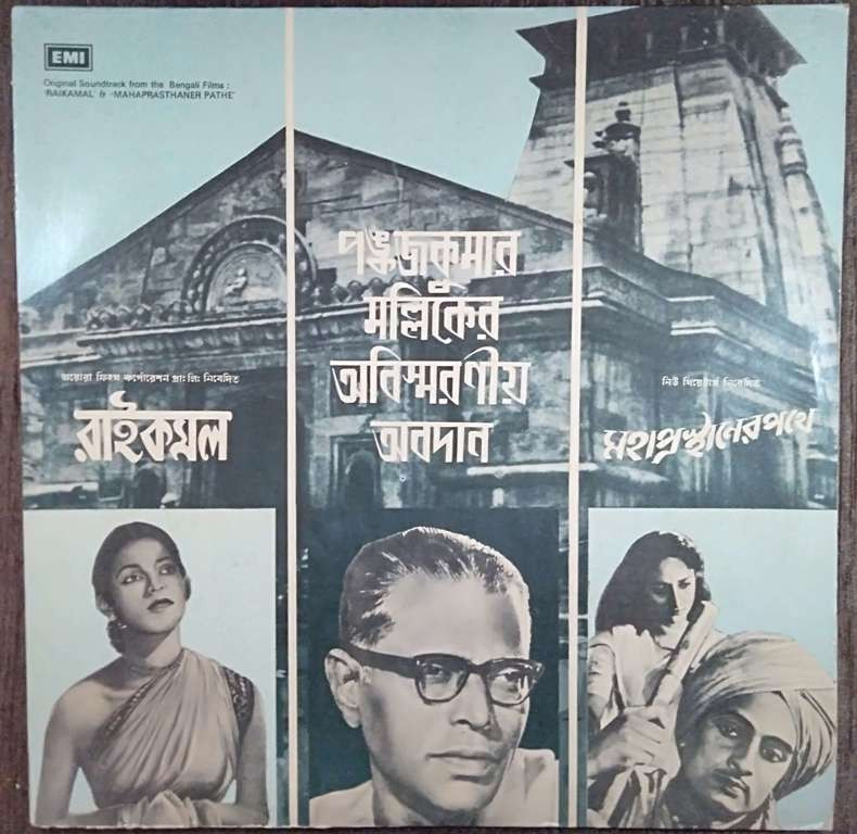 Raikamal (1955) Pankaj Mullick / Mahaprasthaner Pathe (1952) Pankaj Mullick Pre-Owned Vinyl, 12" LP Record