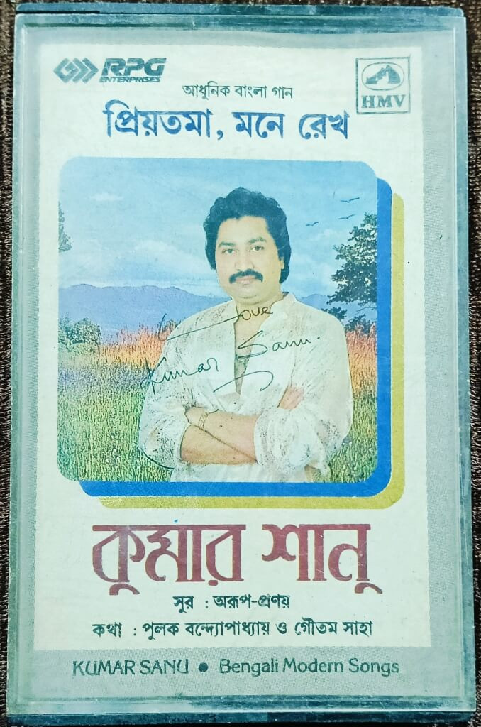 Kumar Sanu - Priyatama Mone Rekho (Modern Bengali Songs) (1992) Arup Pranoy Pre-Owned HMV Audio Cassette