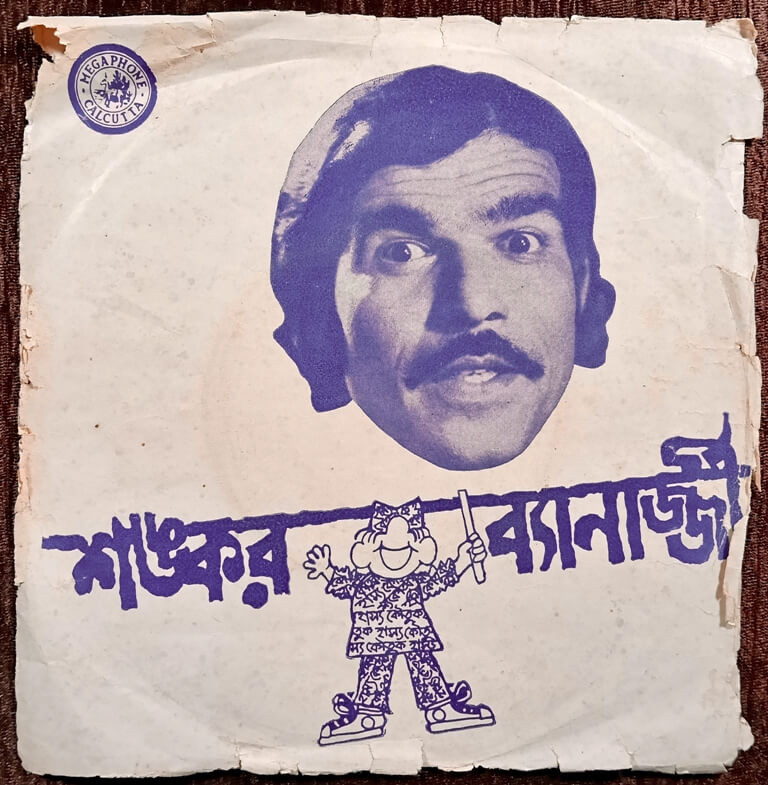 Shankar Banerjee - Bengali Songs (1979) Pre-Owned Vinyl, 7" Megaphone SP Record