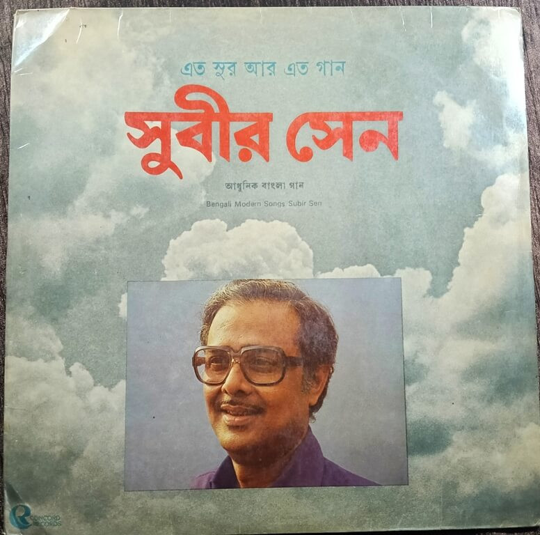 Subir Sen - Etu Sur Aar Ato Gaan - Bengali Modern Song (1984) Various Bengali Compilation Album Pre-Owned Concord Records 12" Color Vinyl Record